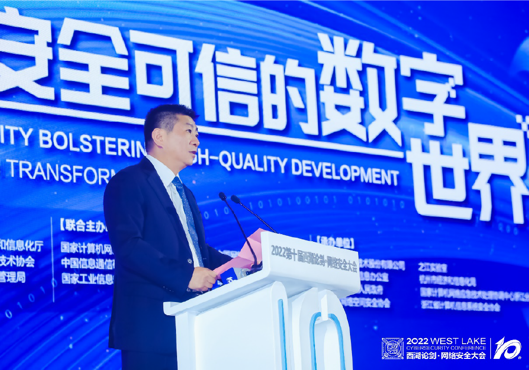2022西湖论剑·网络安全大会举行 构建安全可信数字世界