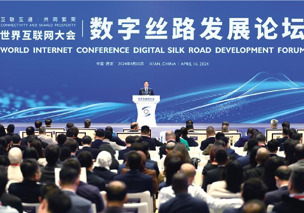 世界互联网大会数字丝路发展论坛在西安开幕