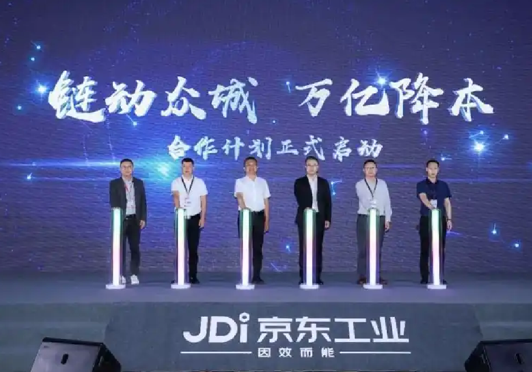 京东工业数智供应链峰会昆山举办，加速“万亿降本”行动落地